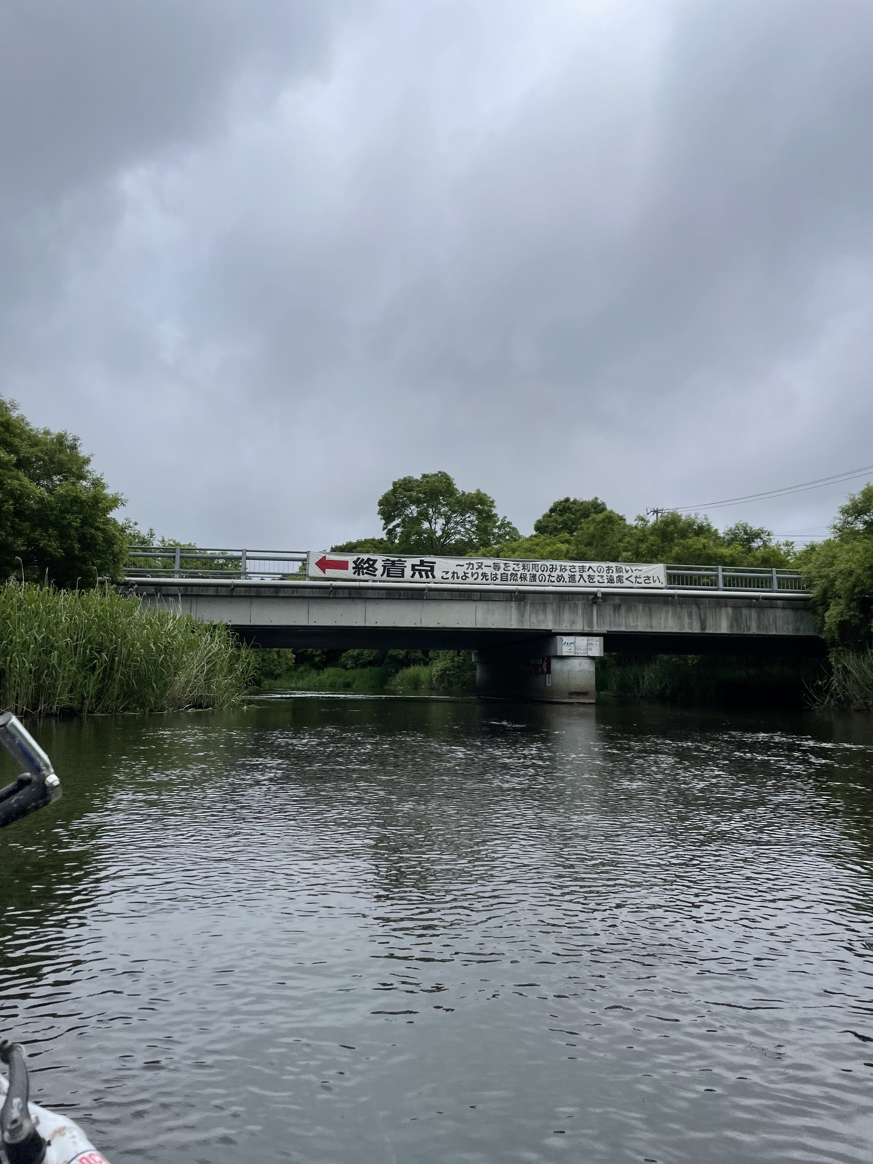 A sign at the bridge asking paddlers to turn back here, for conservation