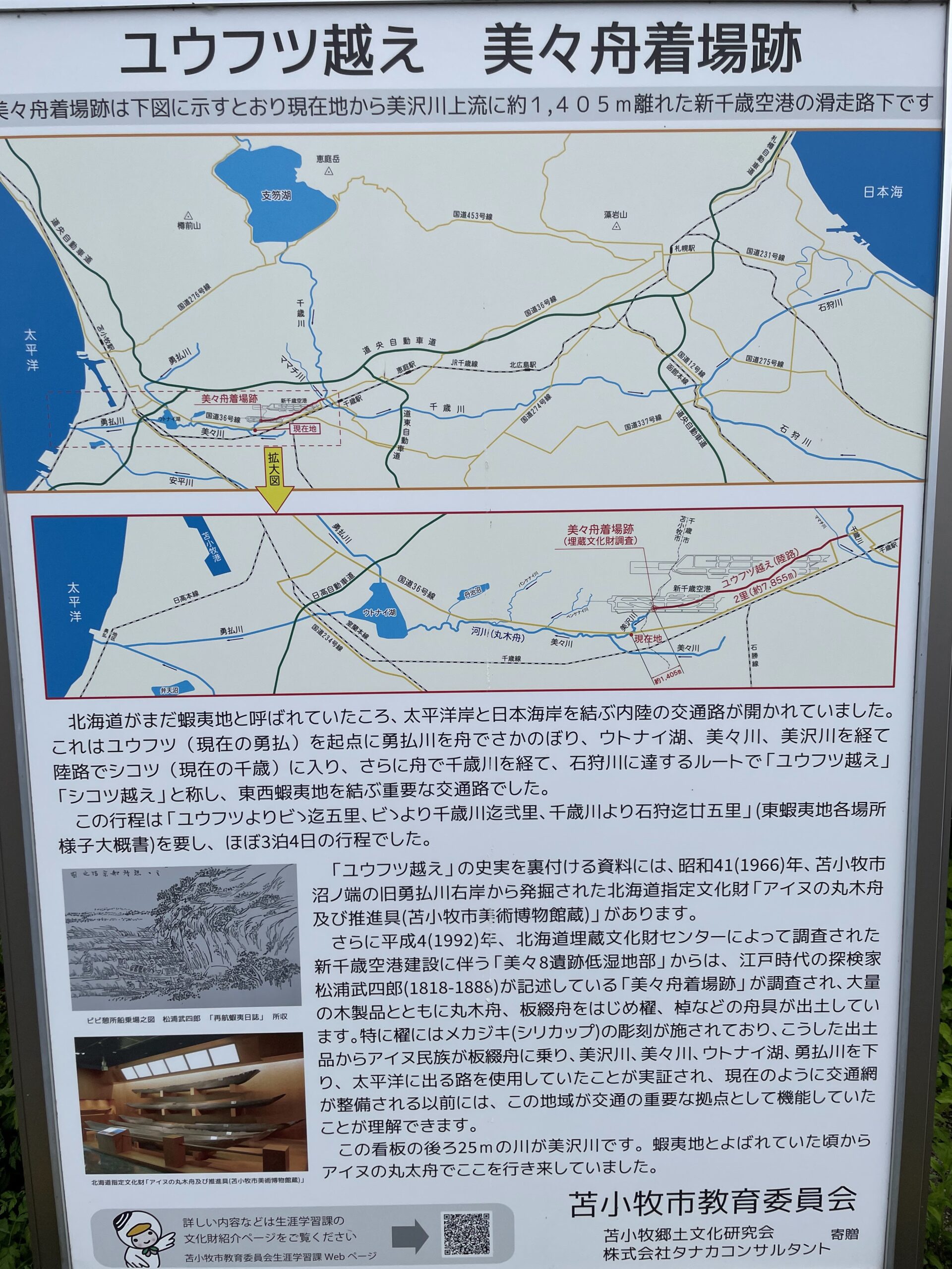 The Yūfutsu-goe signboard near Matsubibi Bridge